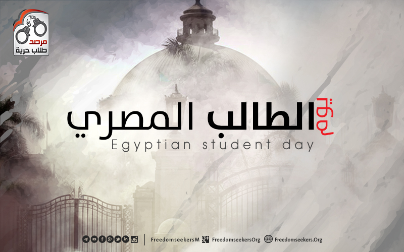 COver Egyptian student day