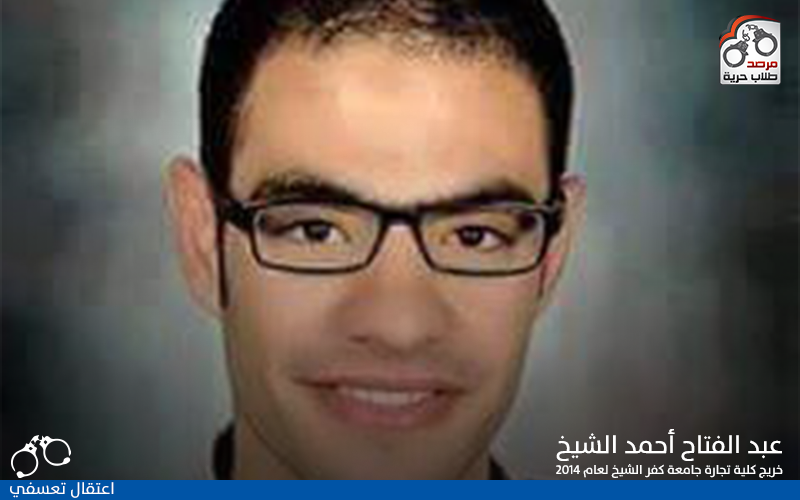 اعتقال تعسفي عبدالفتاح