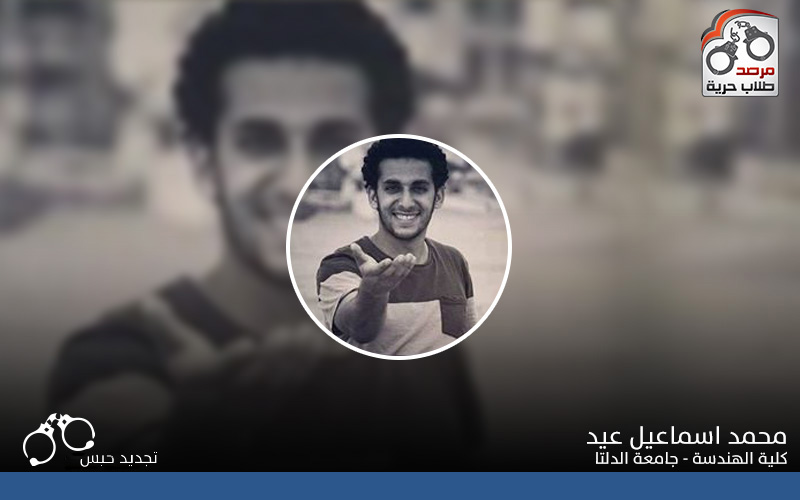 محمد اسماعيل - تجديد حبس