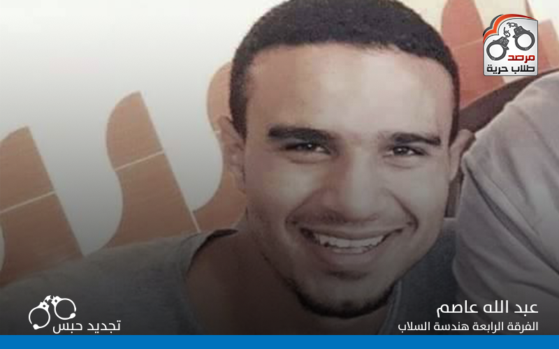 تجديد حبس عبدالله عاصم